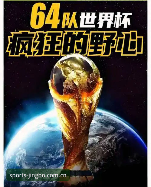 世界杯扩军至66队？资深用户深度解析中国男足的机会与挑战